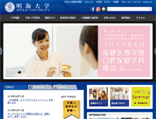 Tablet Screenshot of fsv.meikai.ac.jp